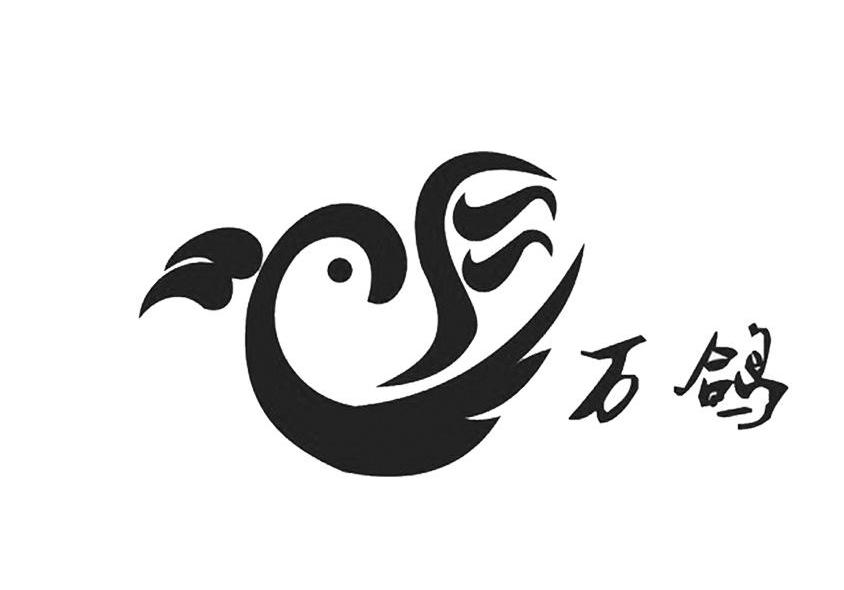 万鸽