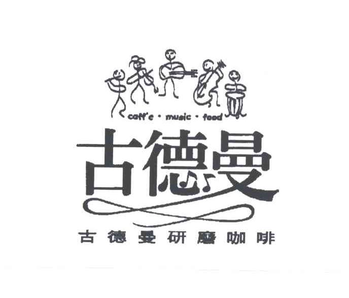 古德曼