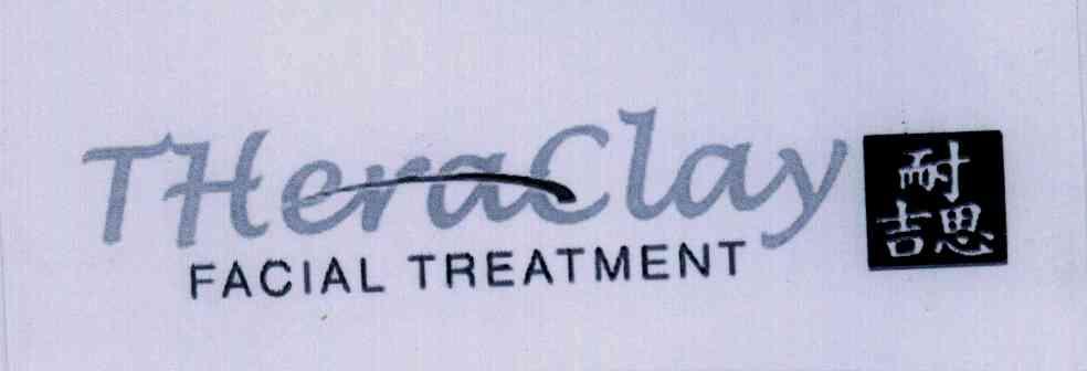 耐吉思;THERACLAY FACIAL TREATMENT