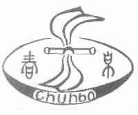 春帛