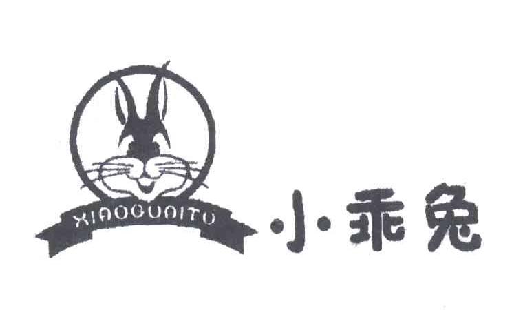 小乖兔