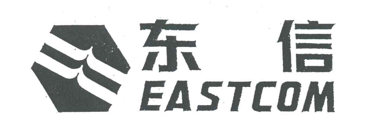 东信EASTCOM