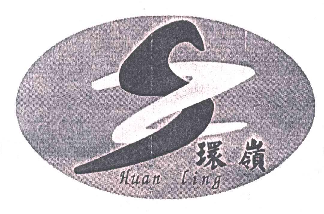 环岭