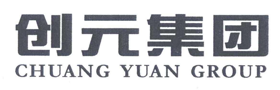 创元集团;CHUANG YUAN GROUP