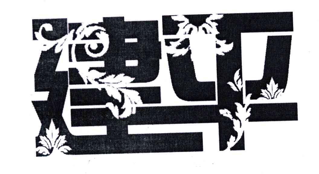 建平