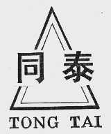同泰
