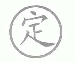 定