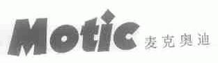 麦克奥迪;MOTIC