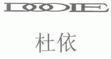 杜依;DOOLE