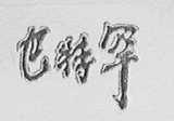 巴特罕