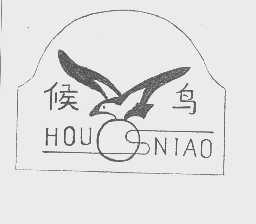 候鸟