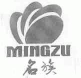 名族