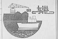 东港