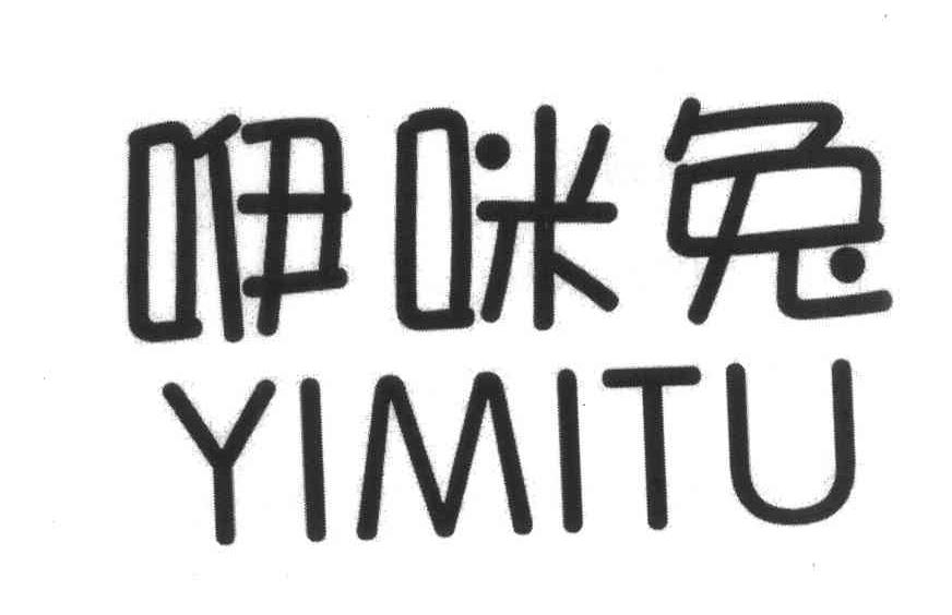 咿咪兔