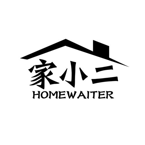 家小二 HOMEWAITER