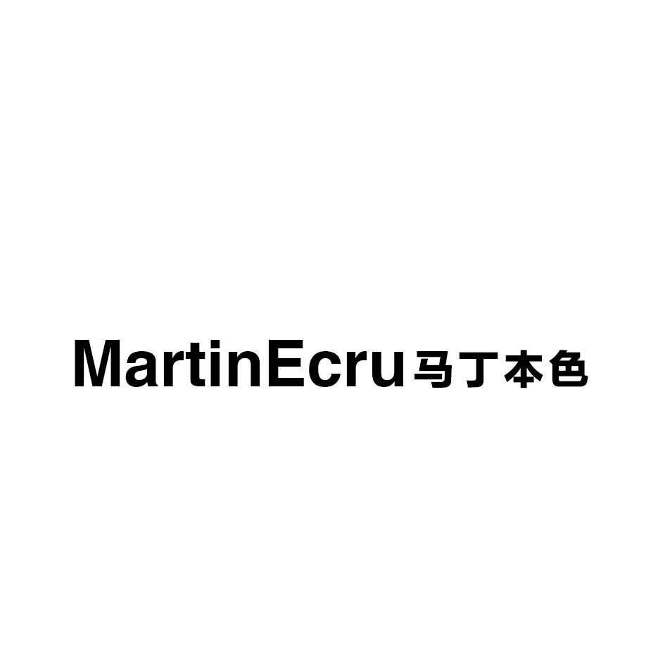 MARTINECRU 马丁本色