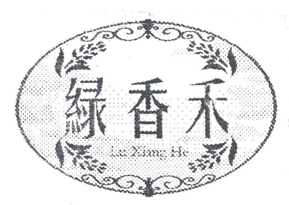 绿香禾