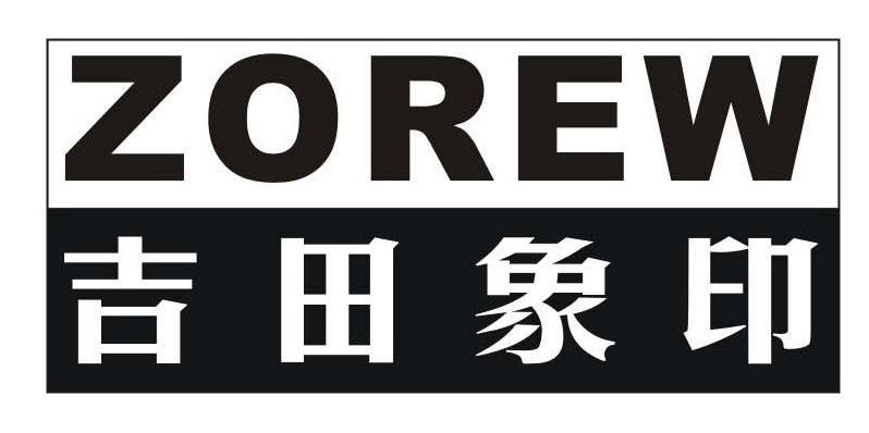 吉田象印 ZOREW