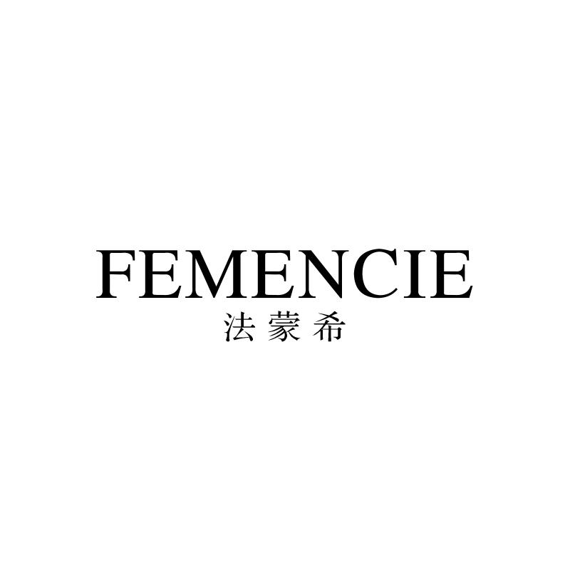 法蒙希 FEMENCIE