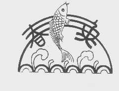 春鱼