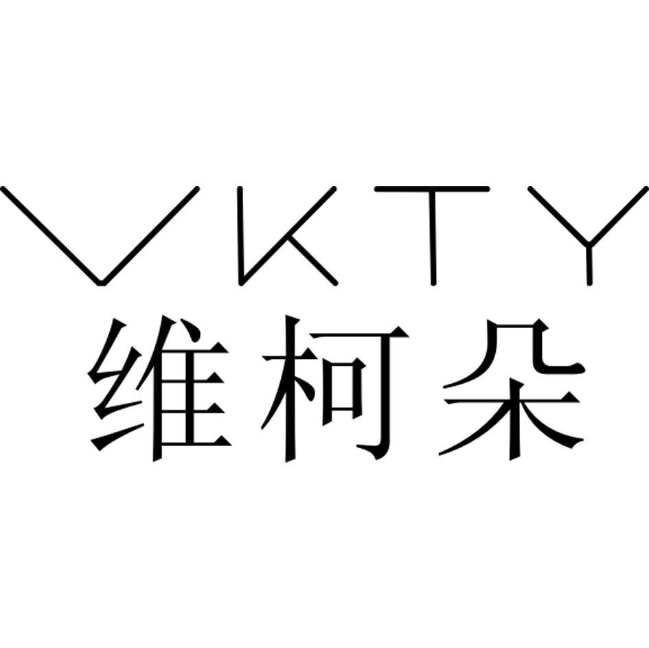 维柯朵 VKTY