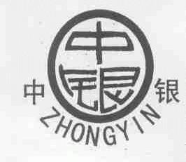 中银