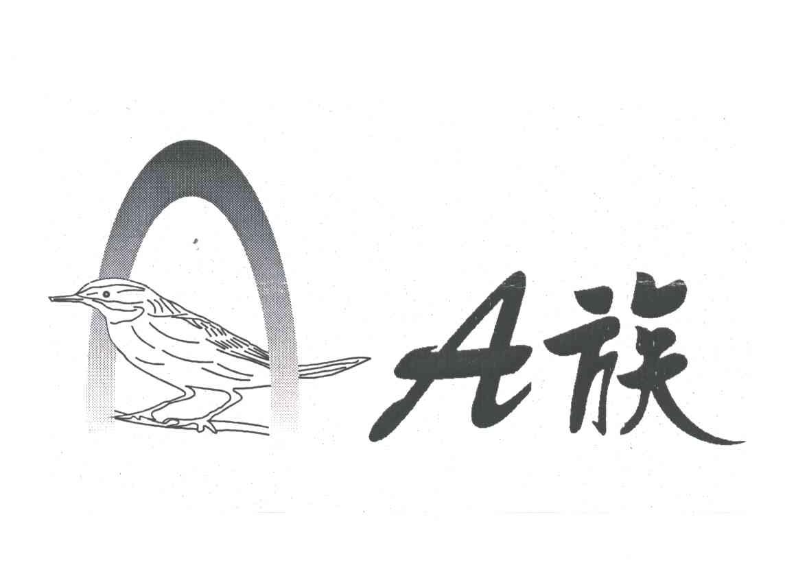 A;族