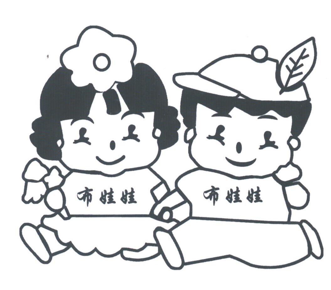 布娃娃