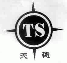 天穗