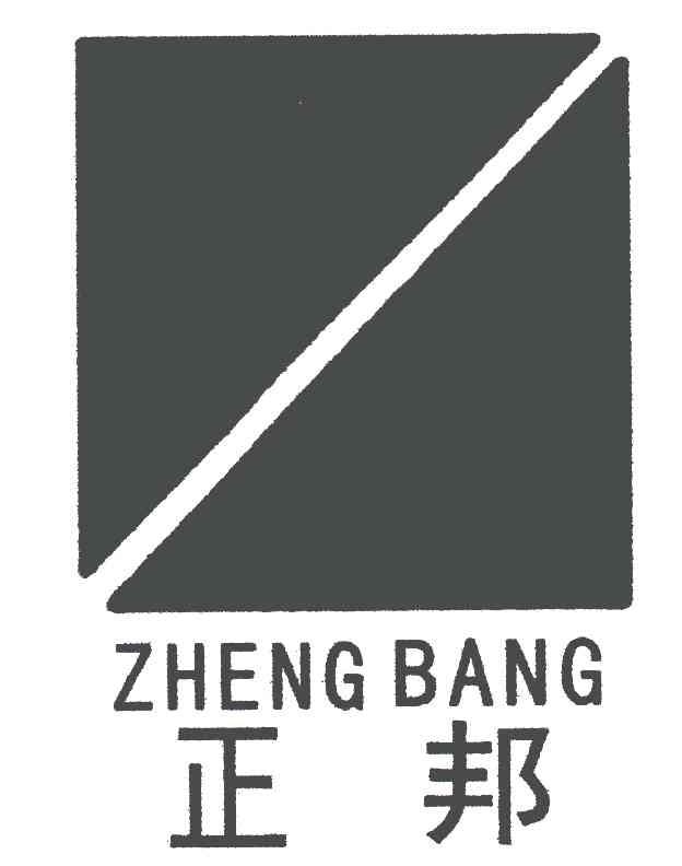 正邦