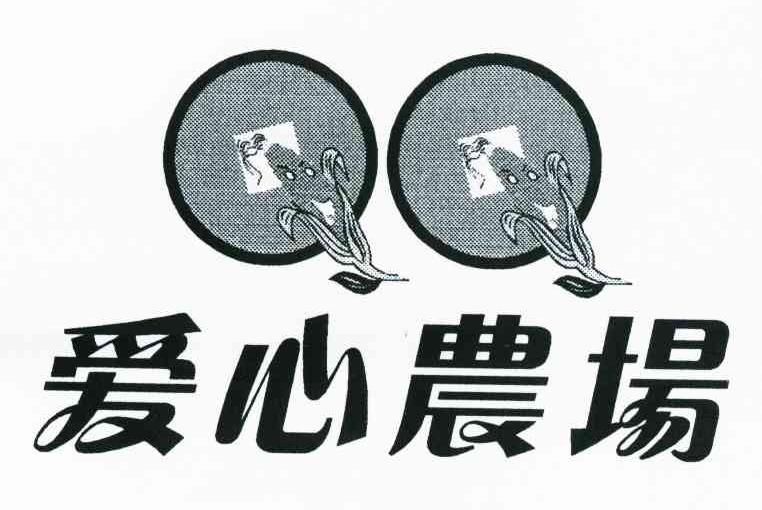 爱心农场 QQ
