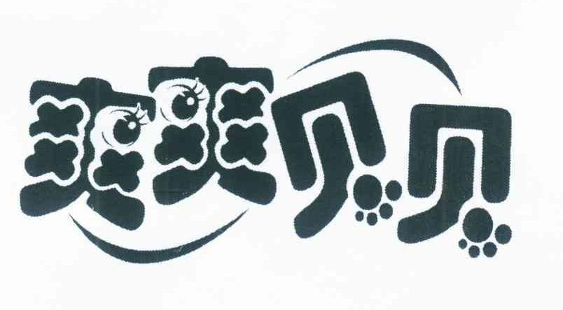 爽爽贝贝
