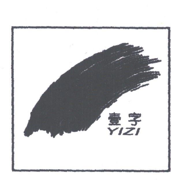 壹字