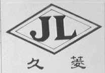久菱