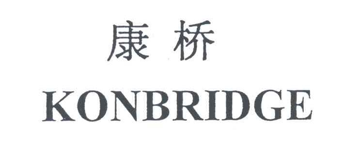康桥;KONBRIDGE