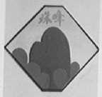 珠峰