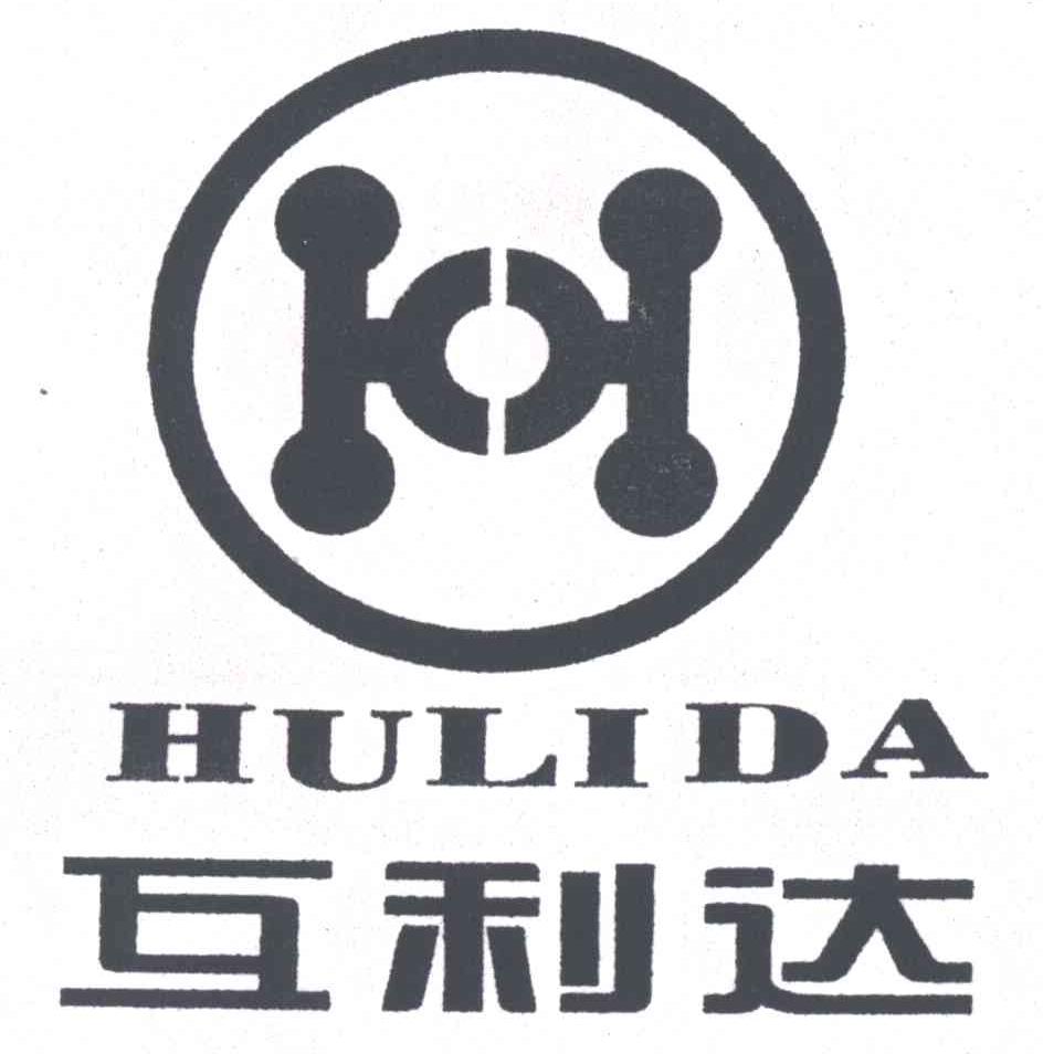 互利达