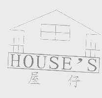 屋仔   HOUSE'S