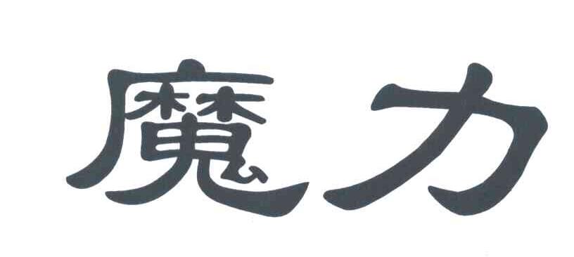 魔力