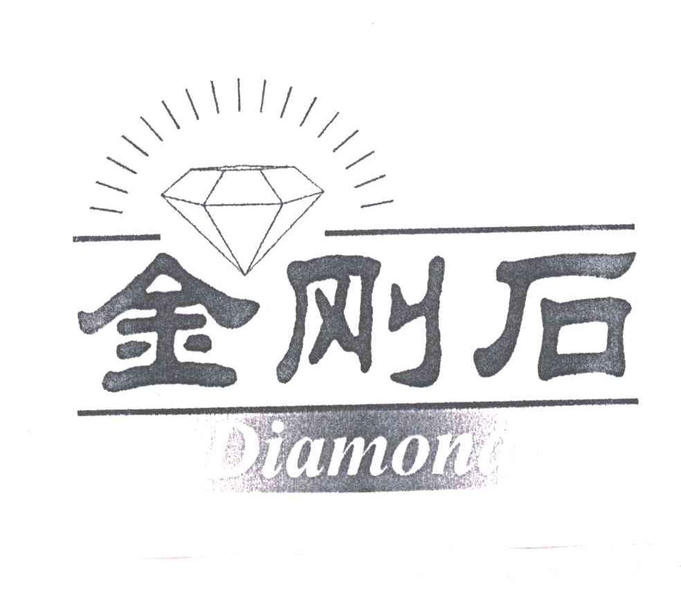 金刚石;DIAMOND