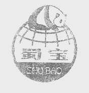 蜀宝