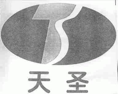 天圣