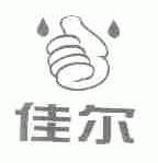 佳尔