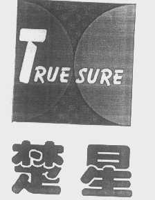 楚星   TRUE SURE