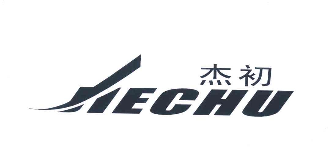 杰初