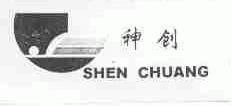 神创
