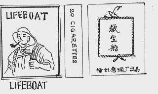 救生船;LIFEBOAT