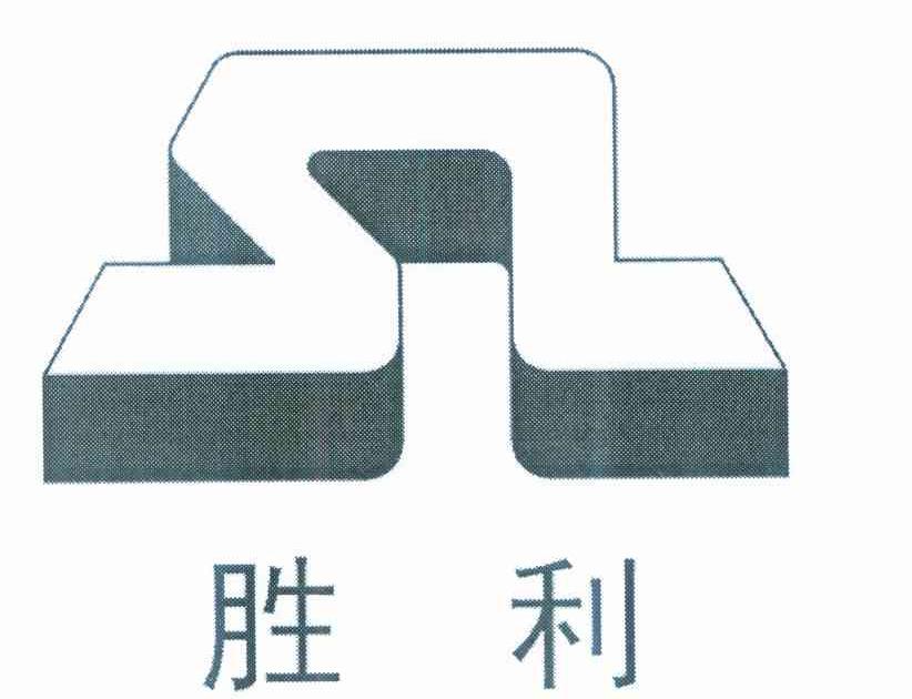 胜利 SL