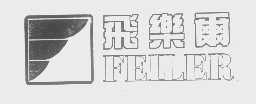 飞乐尔   FEILER