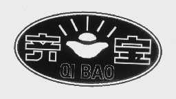 齐宝